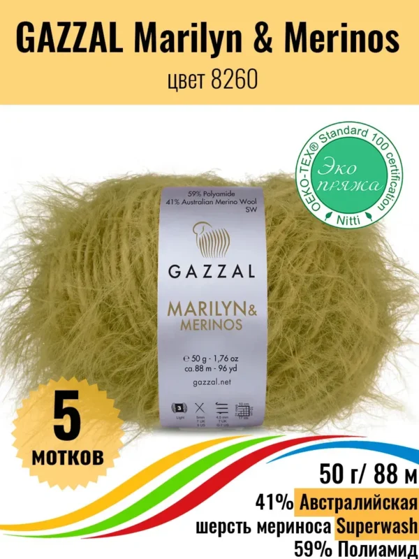 GazzalMarilynMerinos8260